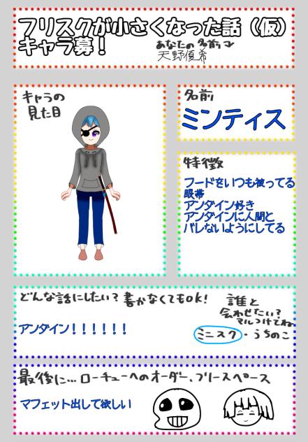 フリ小キャラ募！！！