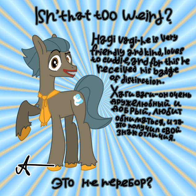 Hagi vagi pony. Хани ваги пони