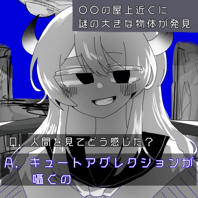 異星人¿さんにインタビュー！