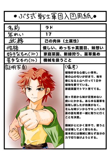 ぶち式戦士軍団入団用紙〜ラド〜