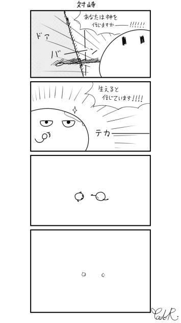 ミニ4コマ　その19