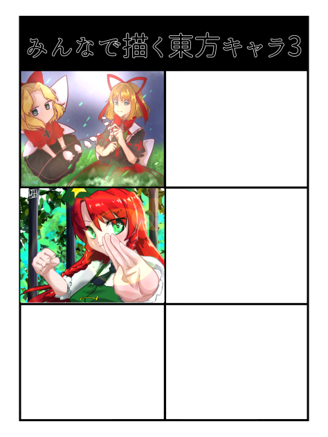 みんなで描く東方キャラ3