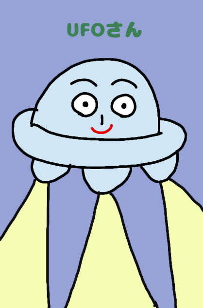UFOさん