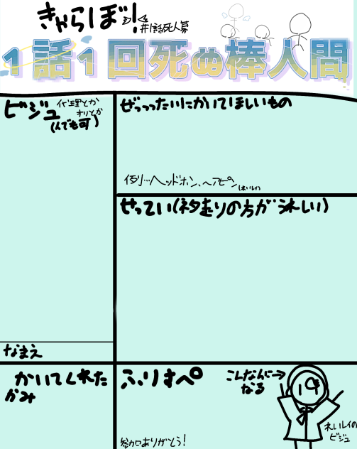 キャラ募集