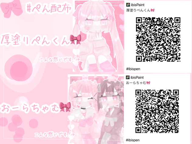 🐰🎀ぺん配布🎀🐰