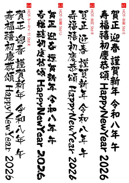 年賀状用レタリング素材 16