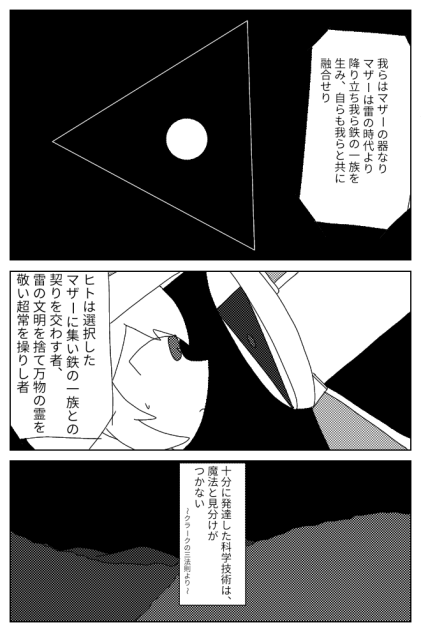 【オリジナル漫画】 マジノロイア5-3