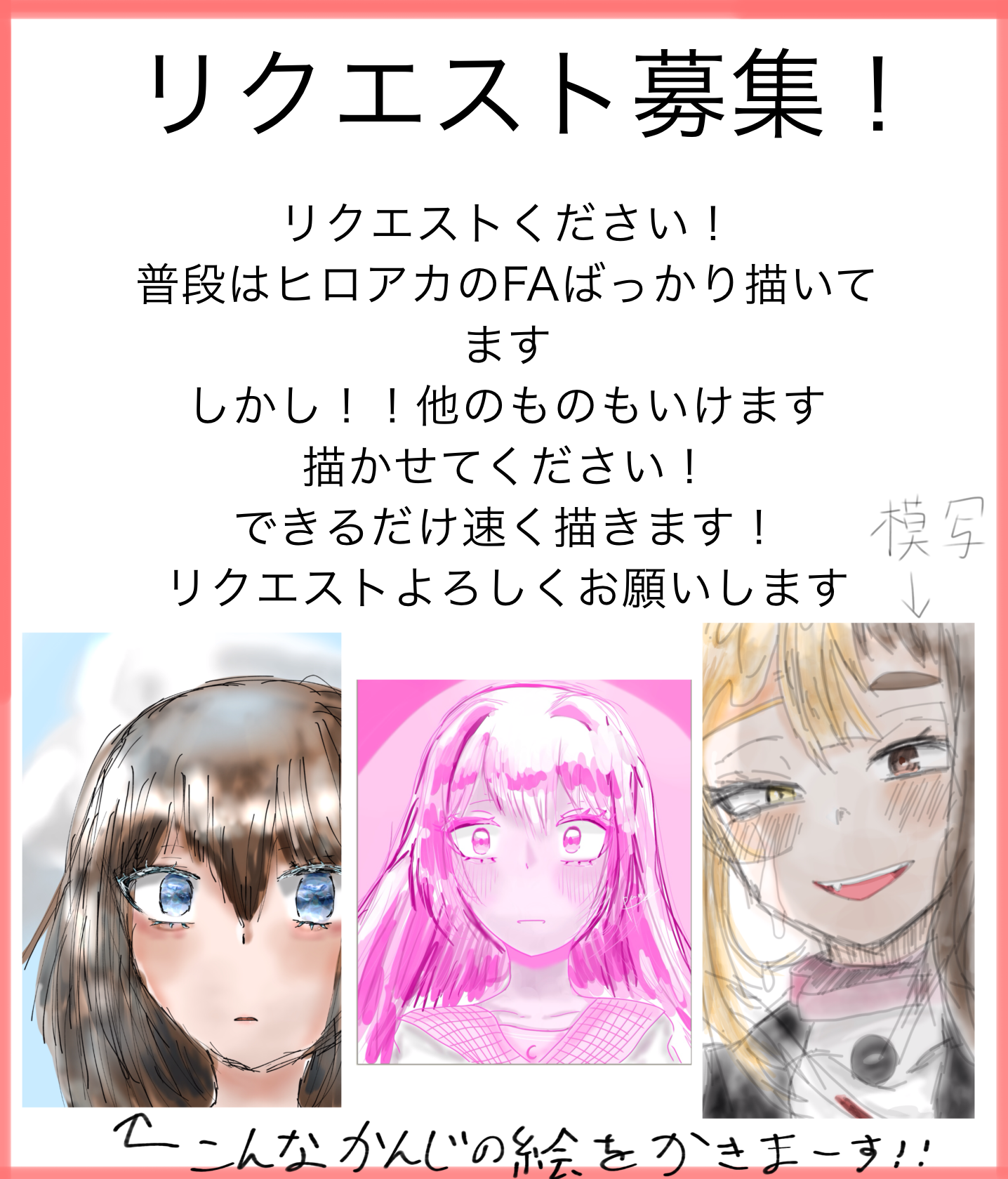 イラスト リクエスト 募集ページ リクエスト募集！ - ibisPaint