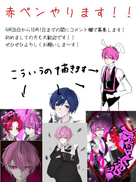 赤ペンしまする