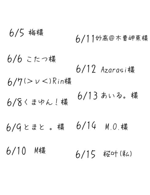 日程決まりました！