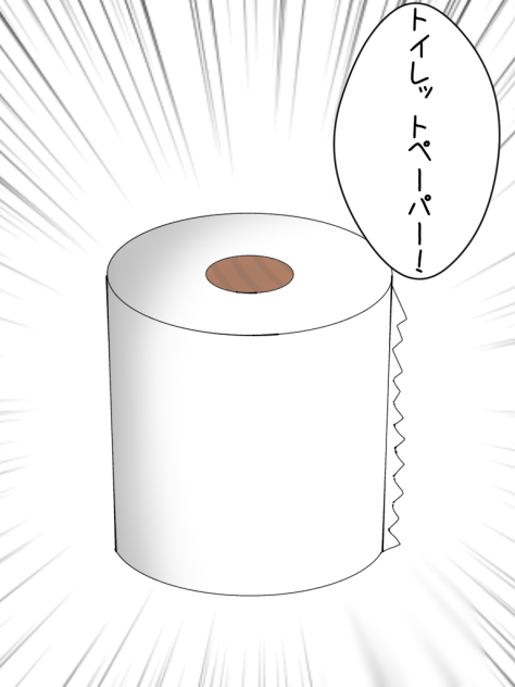 トイレットペーパー