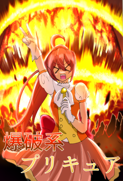 自分がプリキュアになったら…？