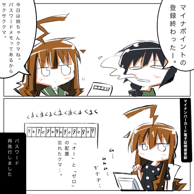 球磨のマイナンバーカード更新