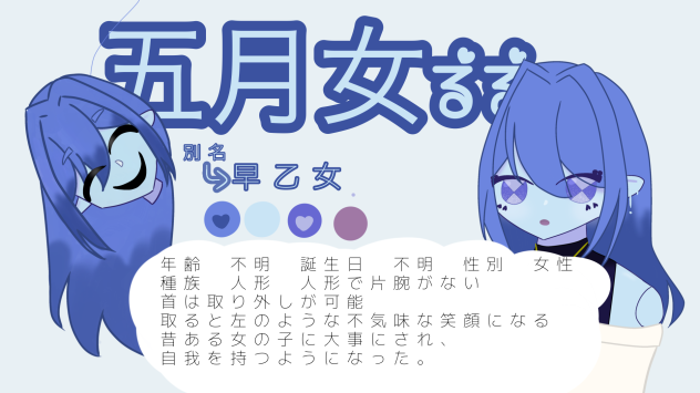 五月女るる