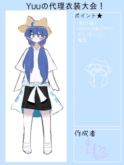 衣装大会！！