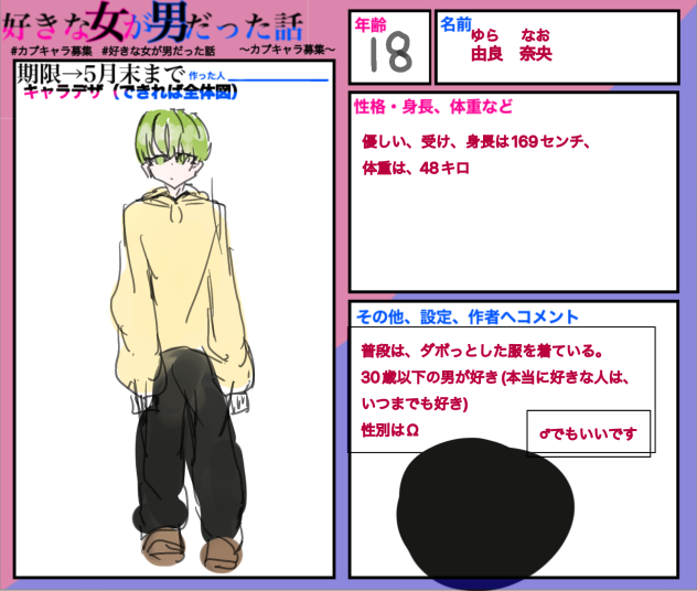 キャラ　募した〜〜〜