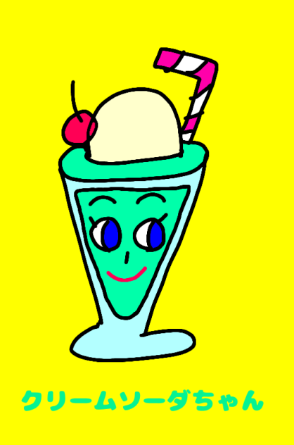 クリームソーダちゃん
