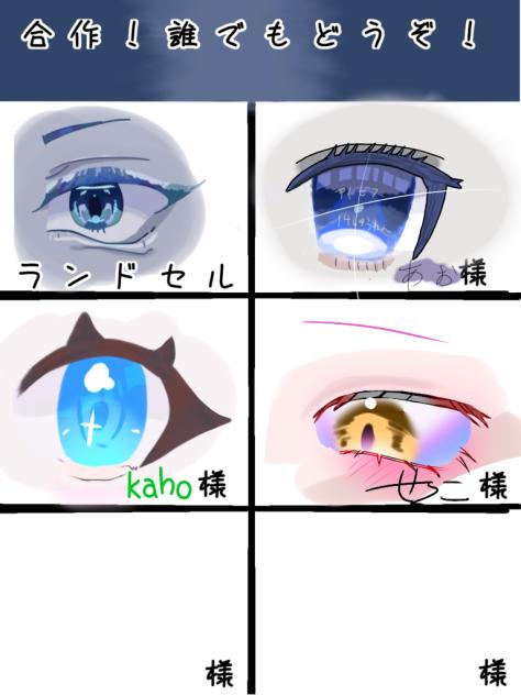 おめめ
