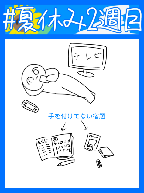 やろうやろうと思ってるのに