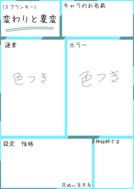キャラ募みんな参加してー