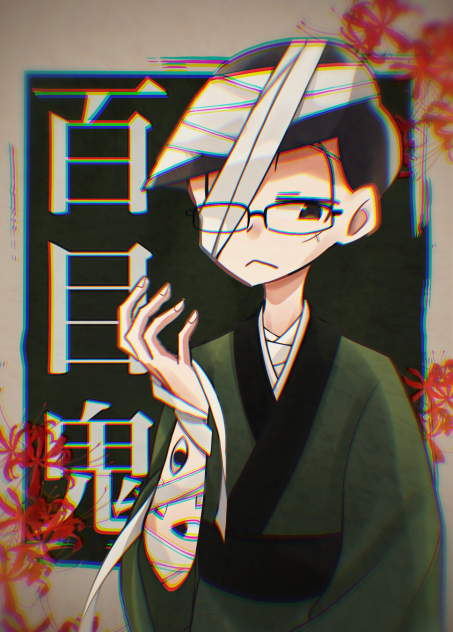 百目鬼チョロ松