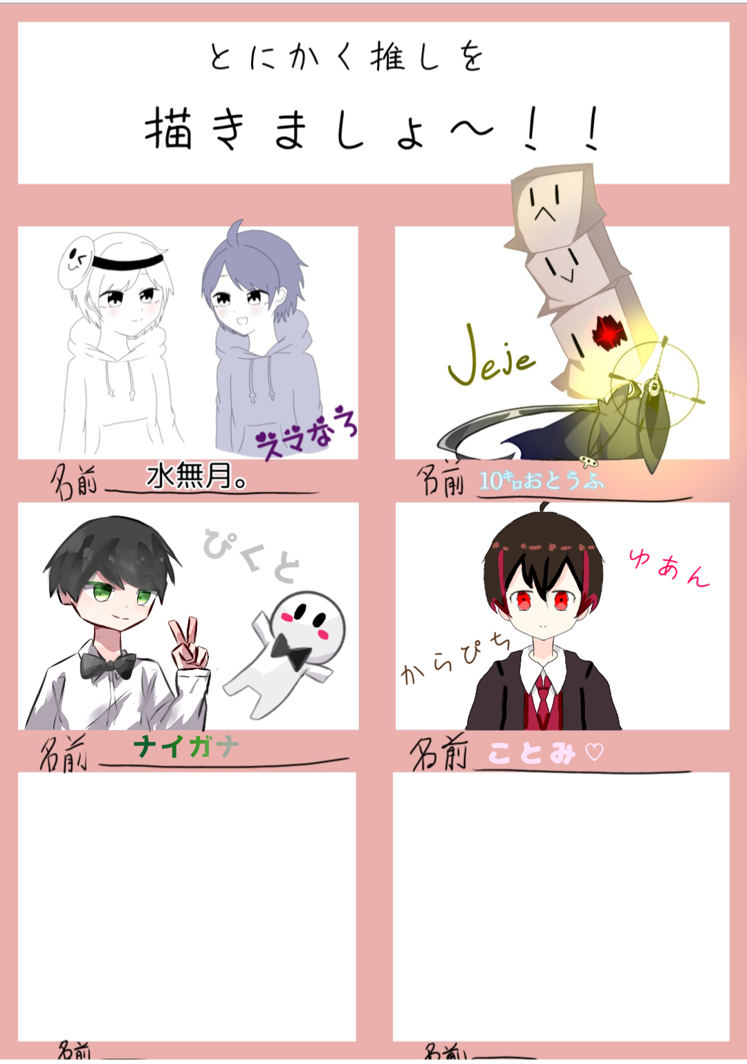 じゅぱゆあ推しページ image861170495.png