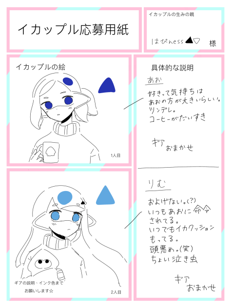 うちの(実は)イカップル