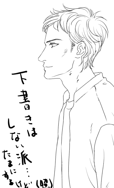 下書きはあんまりシナイ