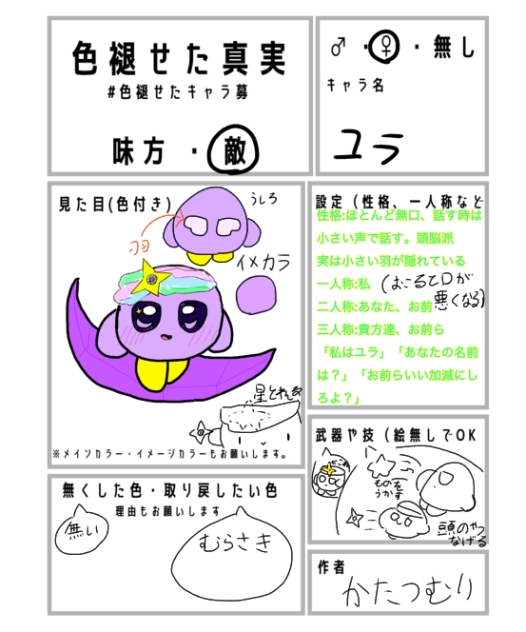 色褪せた真実　キャラ募集描けました！