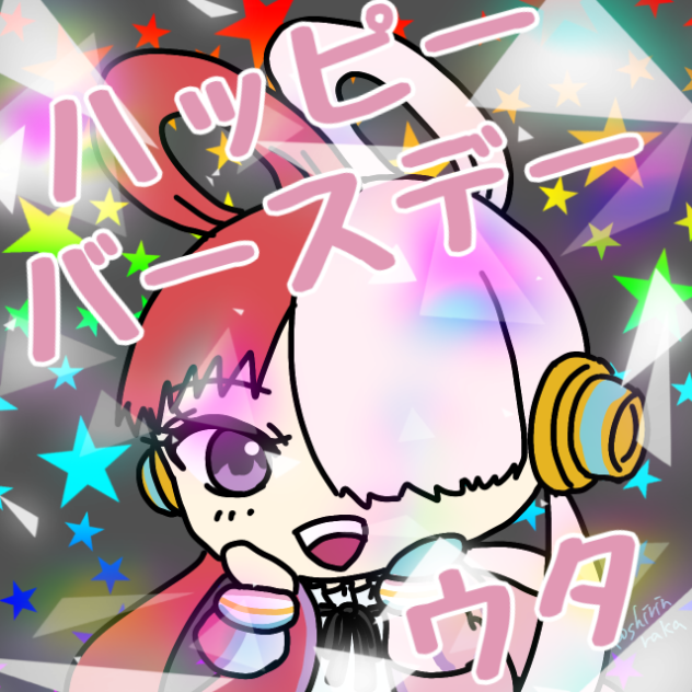 ウタハッピーバースデー