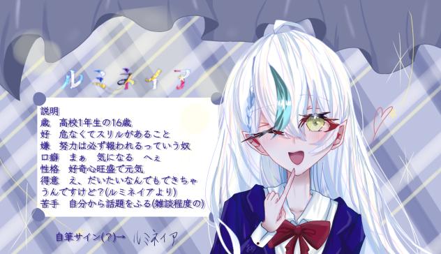 ルミネイア　自己紹介カード