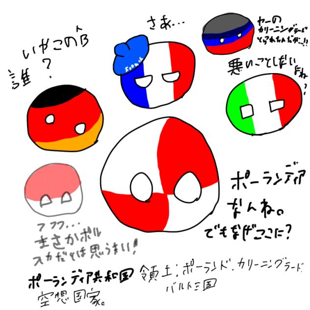空想ポーランドボール！ - ibisPaint