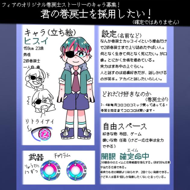 巻戻士オリストキャラ募
