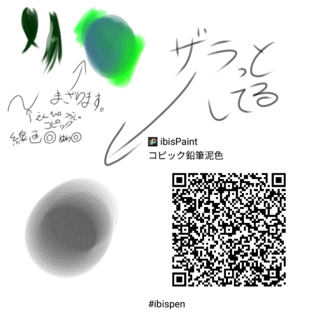 こぴっくえんぴつ