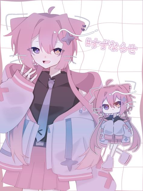 #すずならせ