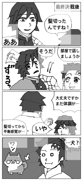 【鬼滅】義勇さんのしっぽ