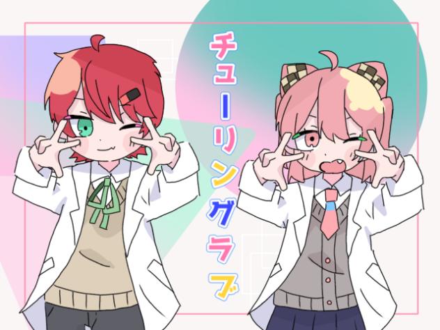 チューリングラブ🦖🍪