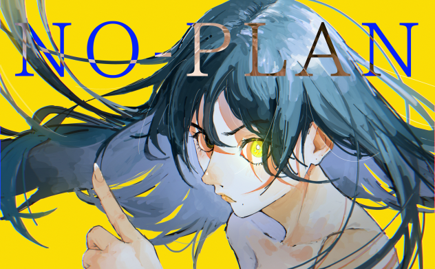 【 NO-PLAN 】