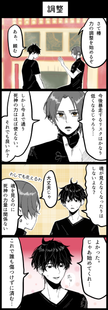 10-6 調整
