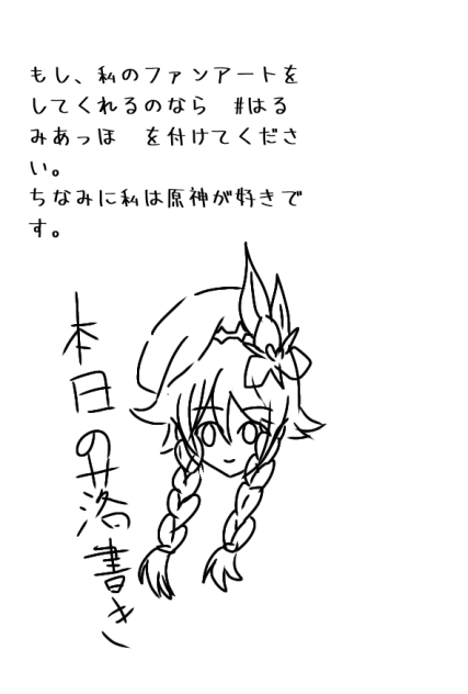 #はるみあっほ爆誕