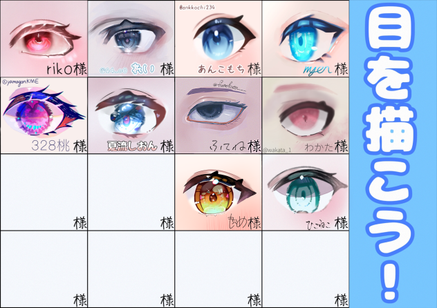 おめめ合作