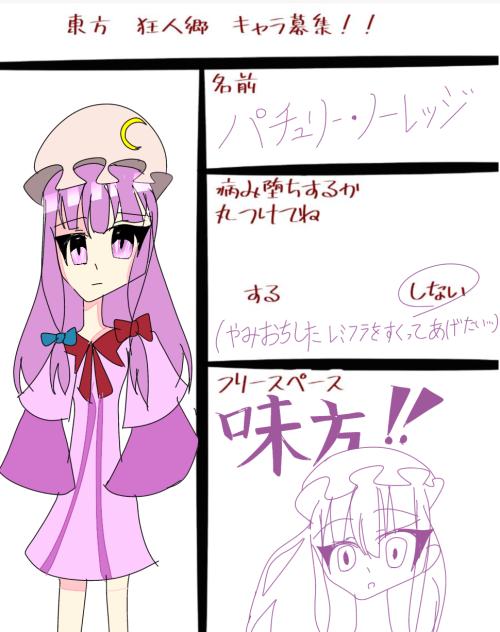 東方狂人郷キャラ募集！！！！！！！