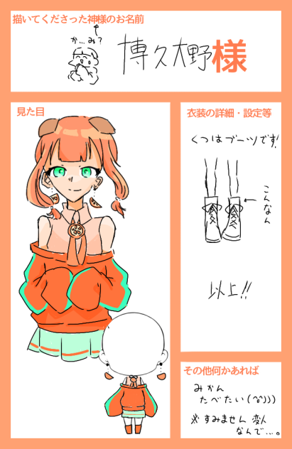 衣装募集