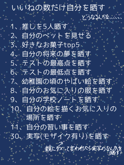 晒すよ！