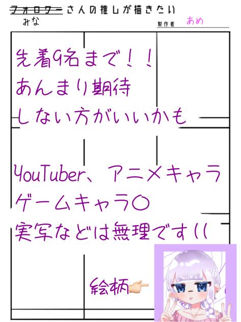 皆さんの推しが描きたい