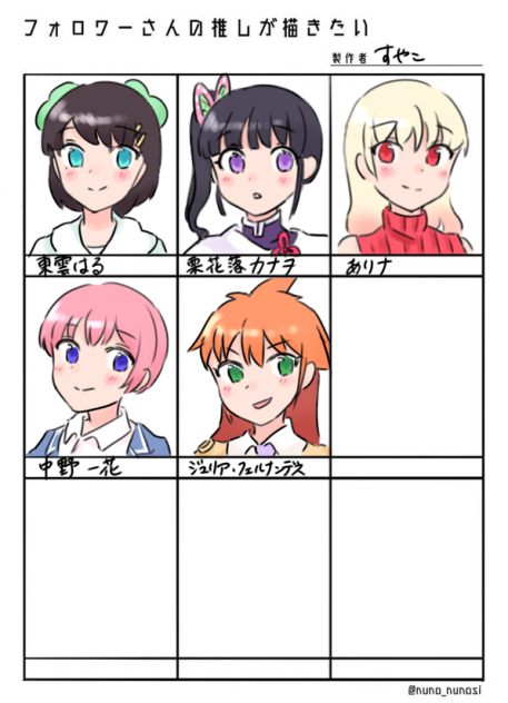 フォロワーさんの推しが描きたい