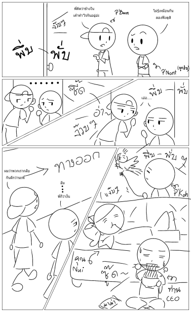 แก๊กไม่ฮา พาผมเครียด 2