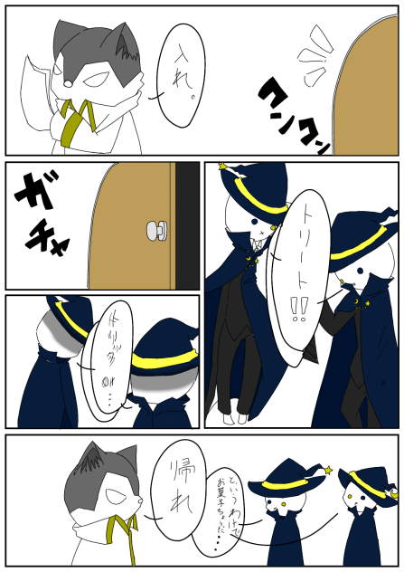 トリックorトリート