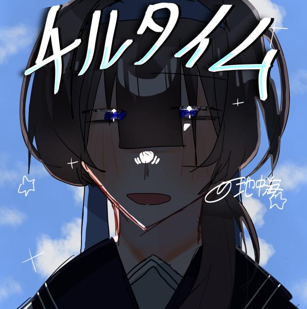 ーチルタイムー
