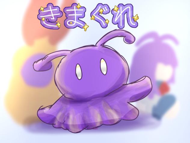 きまぐれ表紙